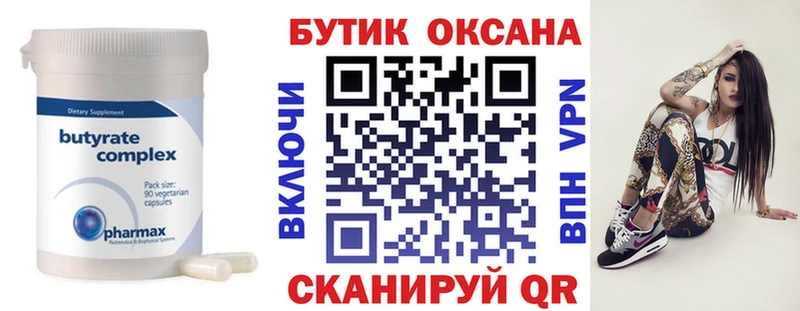 БУТИРАТ 99%  купить   Ясногорск 